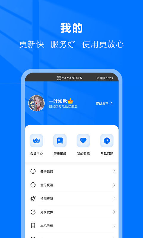 自动拨号助手下载介绍图