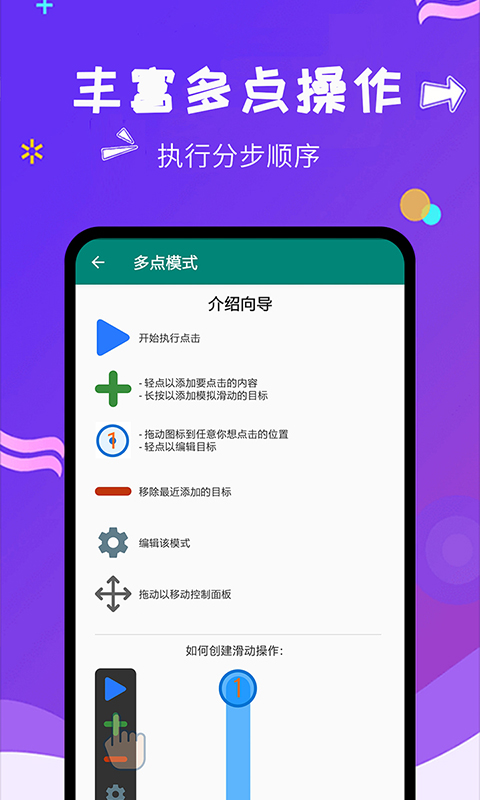 自动点击大师下载介绍图