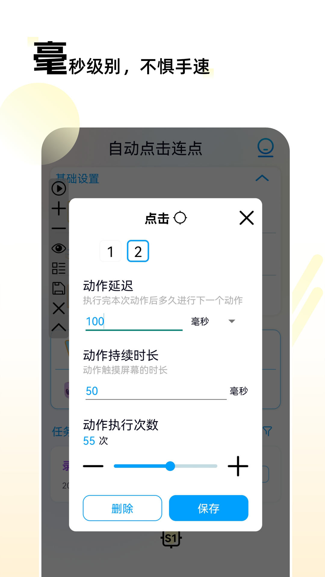 自动点击连点下载介绍图