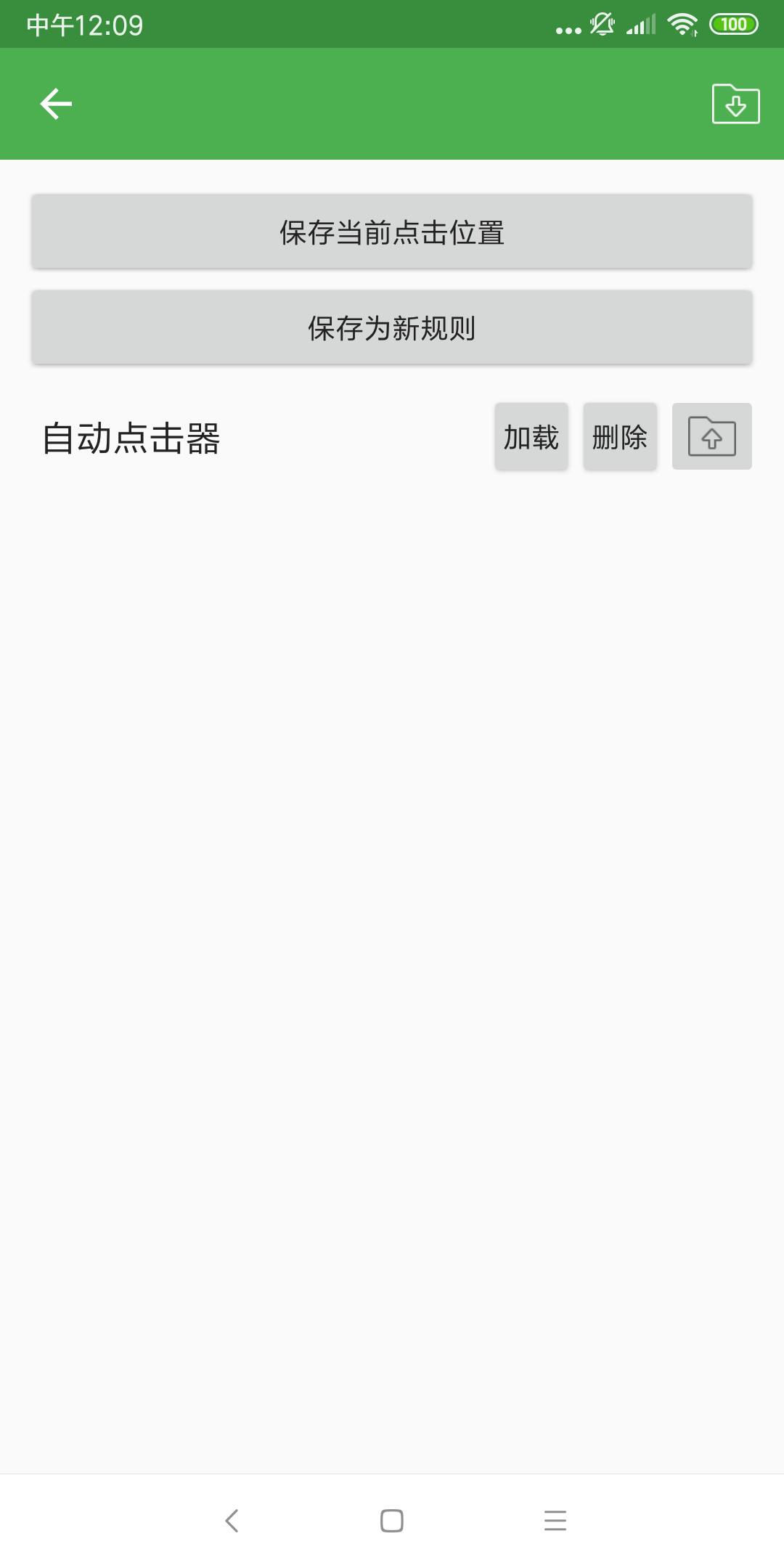 自动点击器下载介绍图