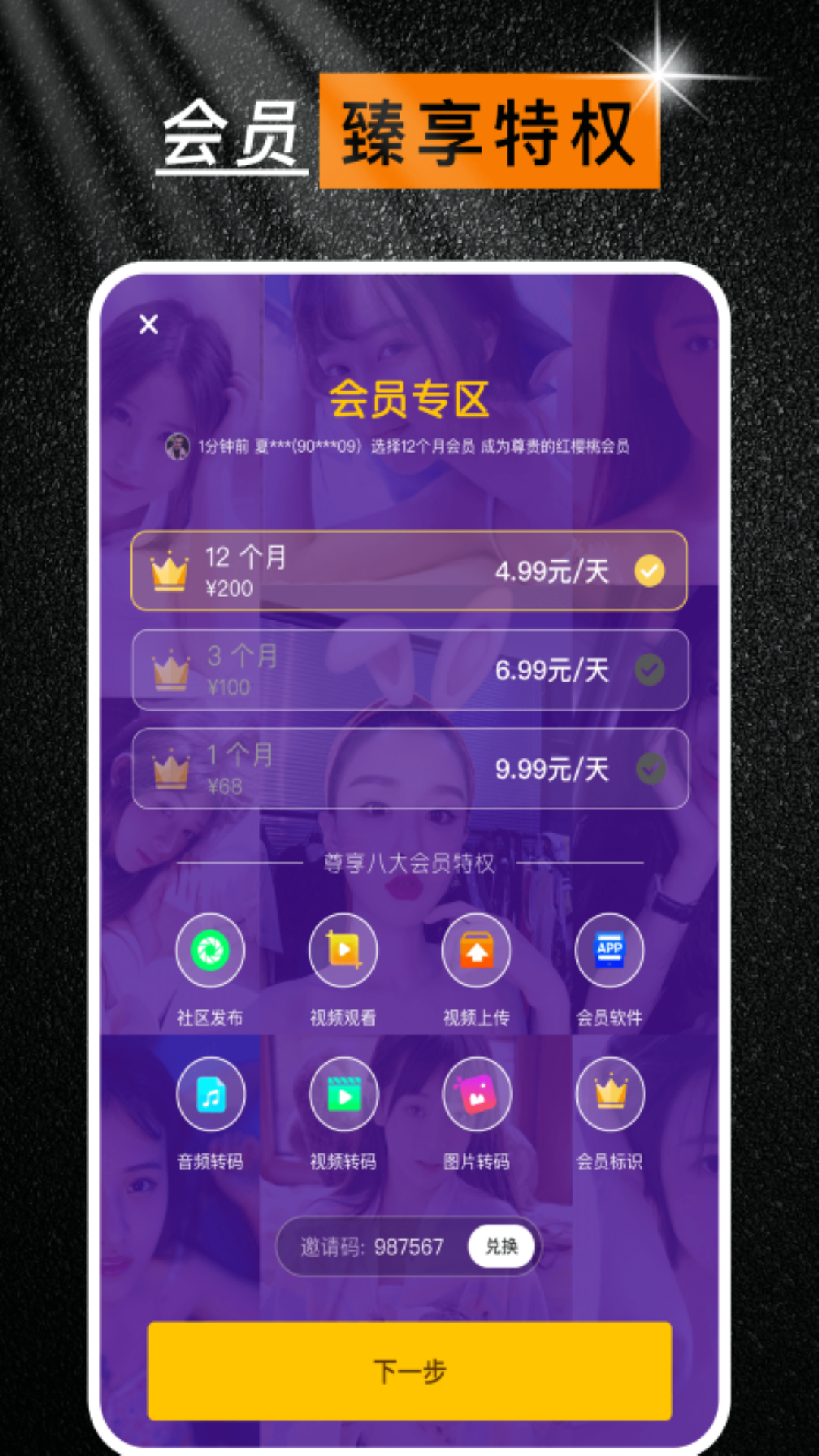 紫葡萄视频app截图