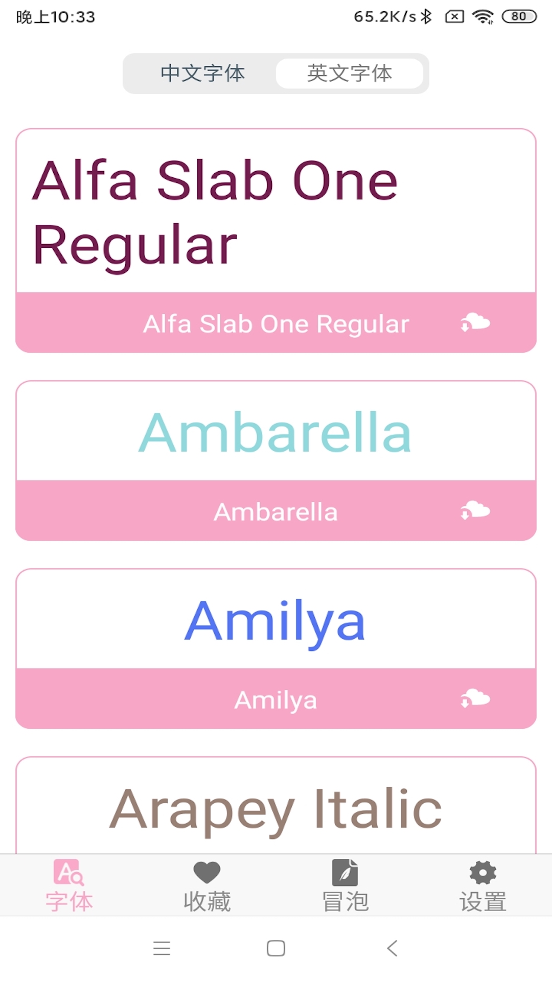 字体大全app截图