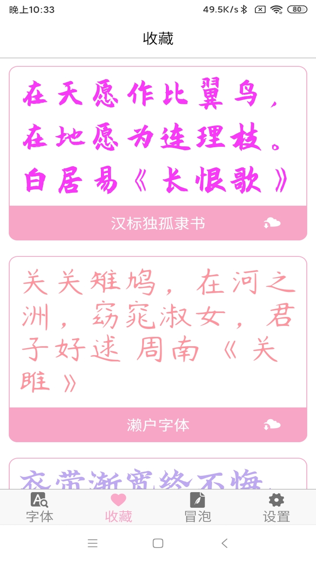 字体大全app截图