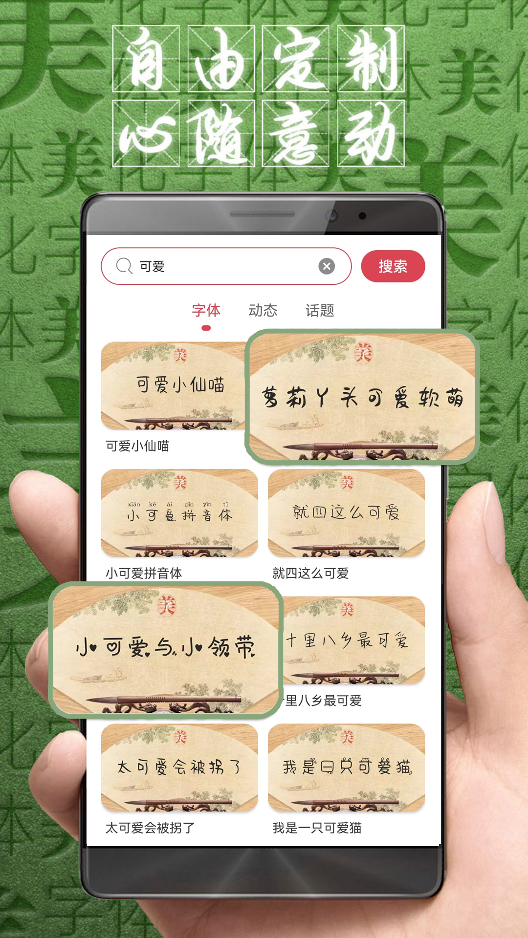 字体美化大师下载介绍图