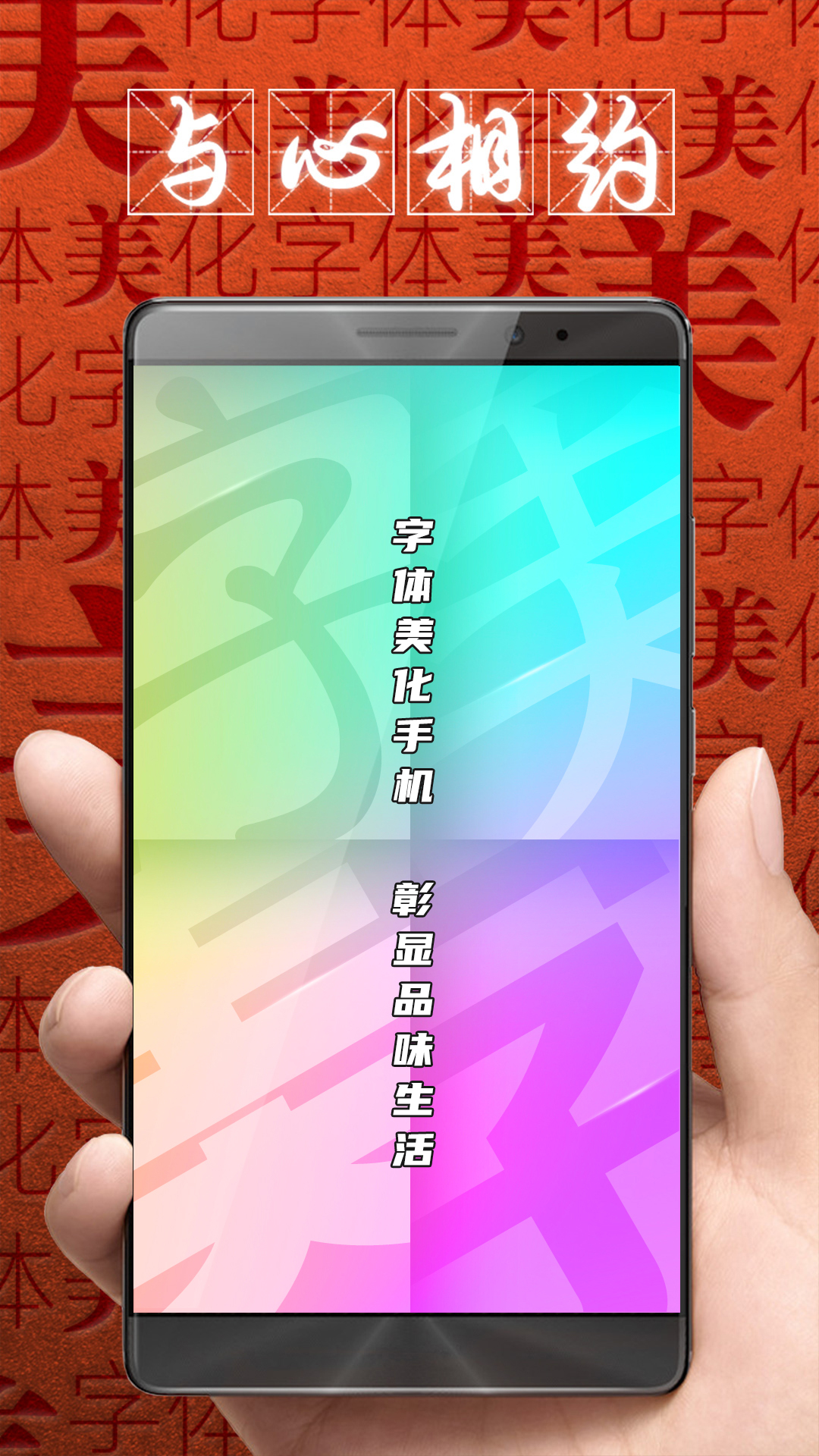 字体美化大师app截图