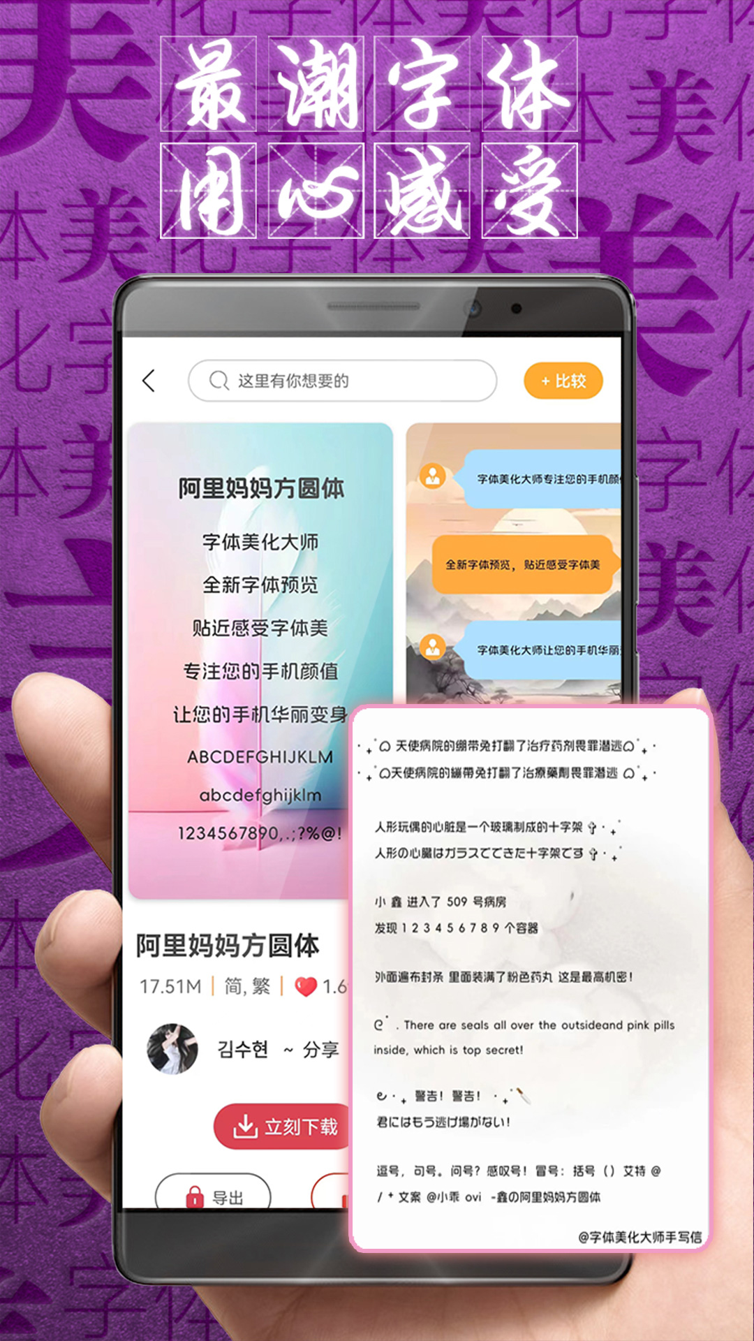 字体美化大师app截图