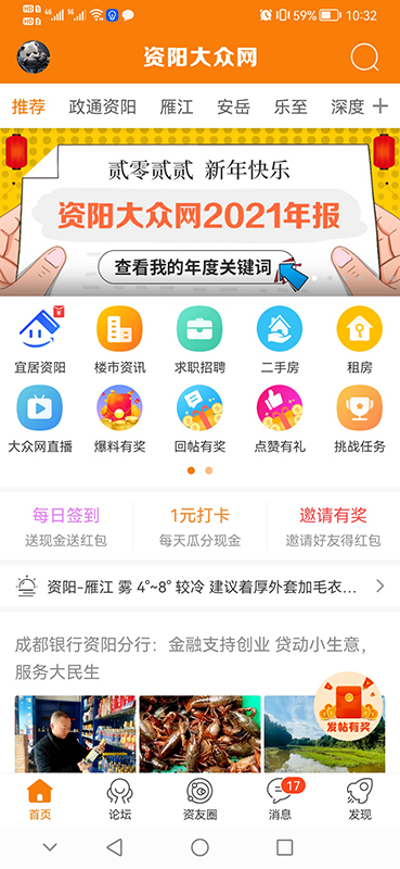 资阳大众网官方版 资阳大众网APP截图