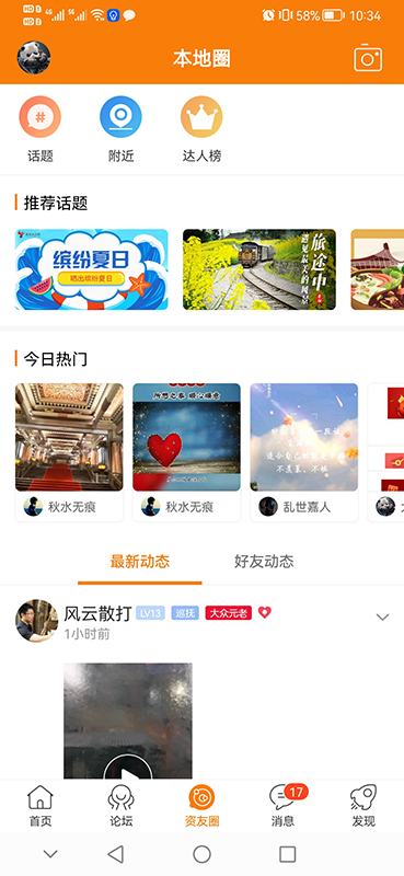 资阳大众网官方版 资阳大众网APP截图