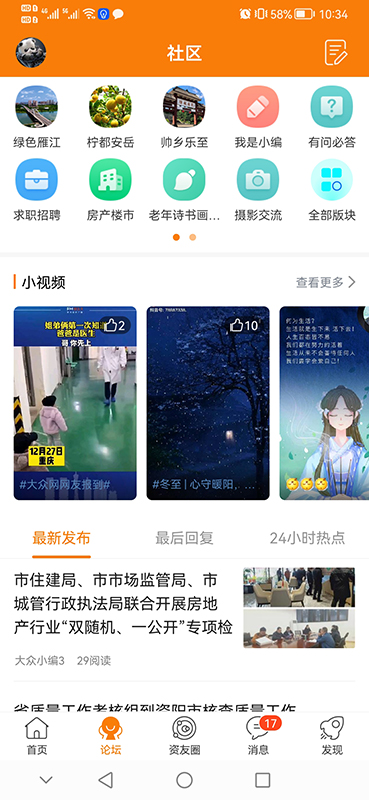 资阳大众网官方版 资阳大众网APP截图