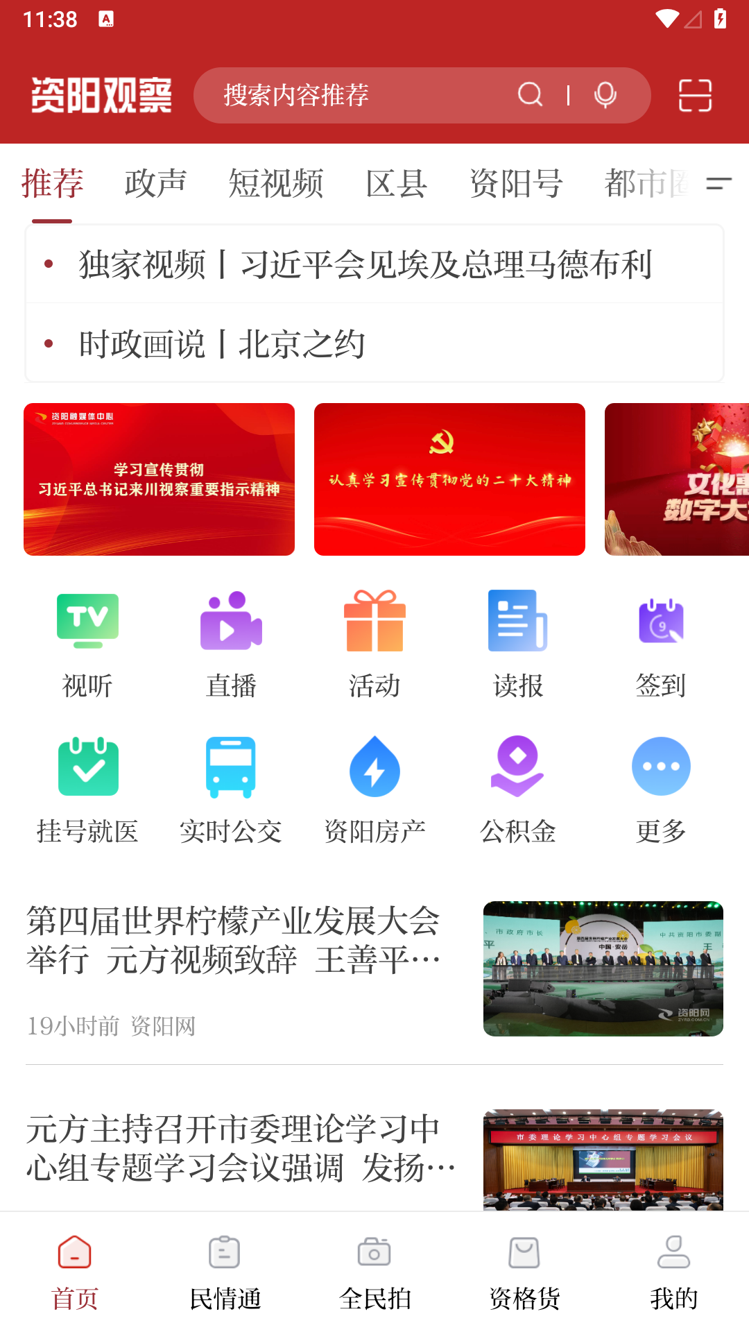 资阳观察app截图