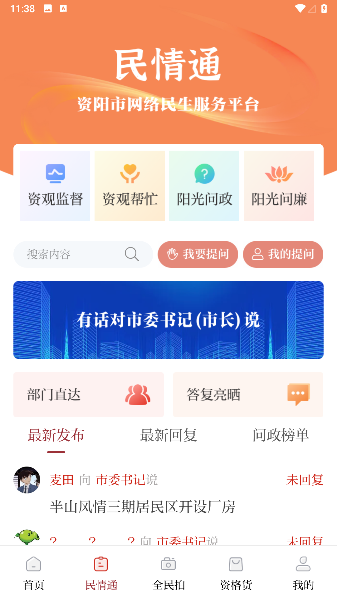 资阳观察app截图