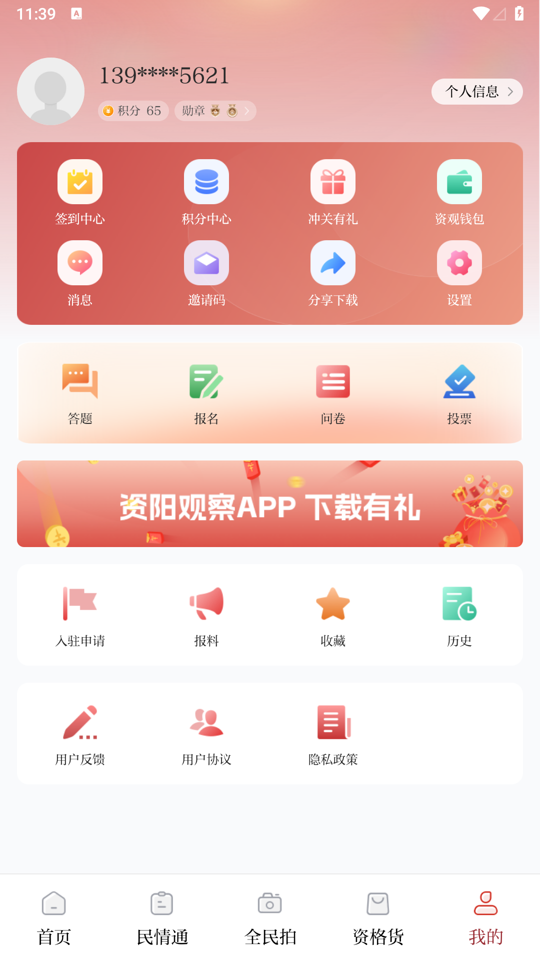 资阳观察app截图