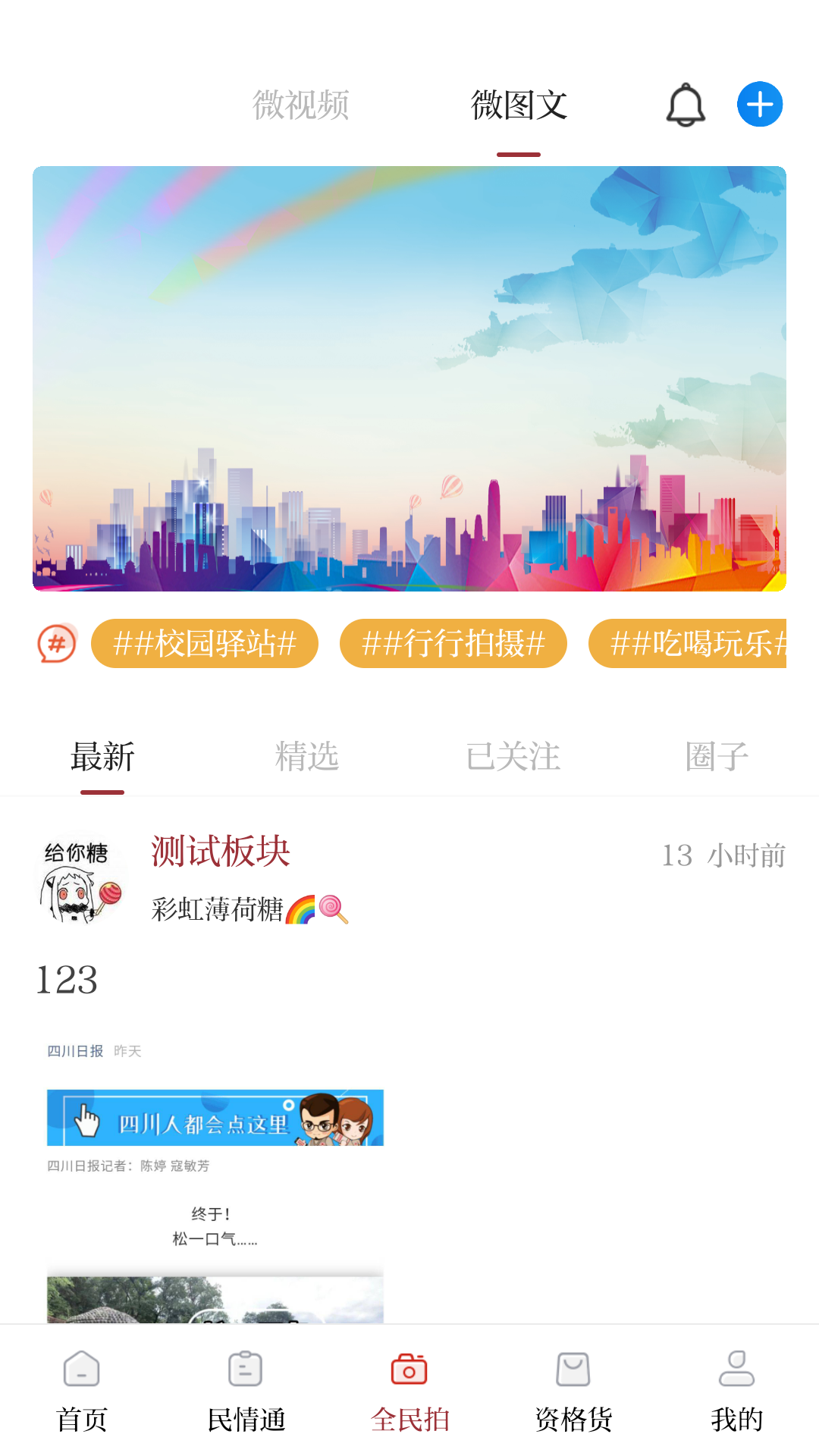 资阳观察app截图