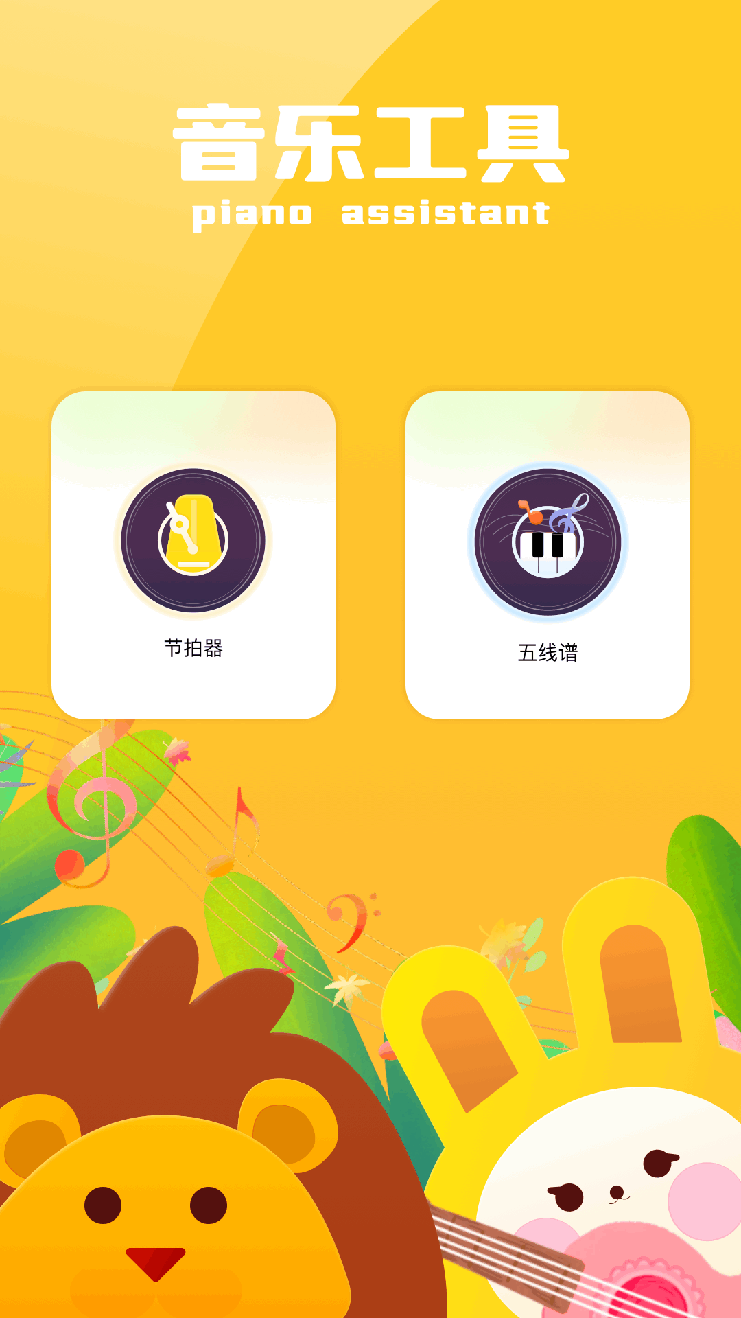 自由钢琴app截图