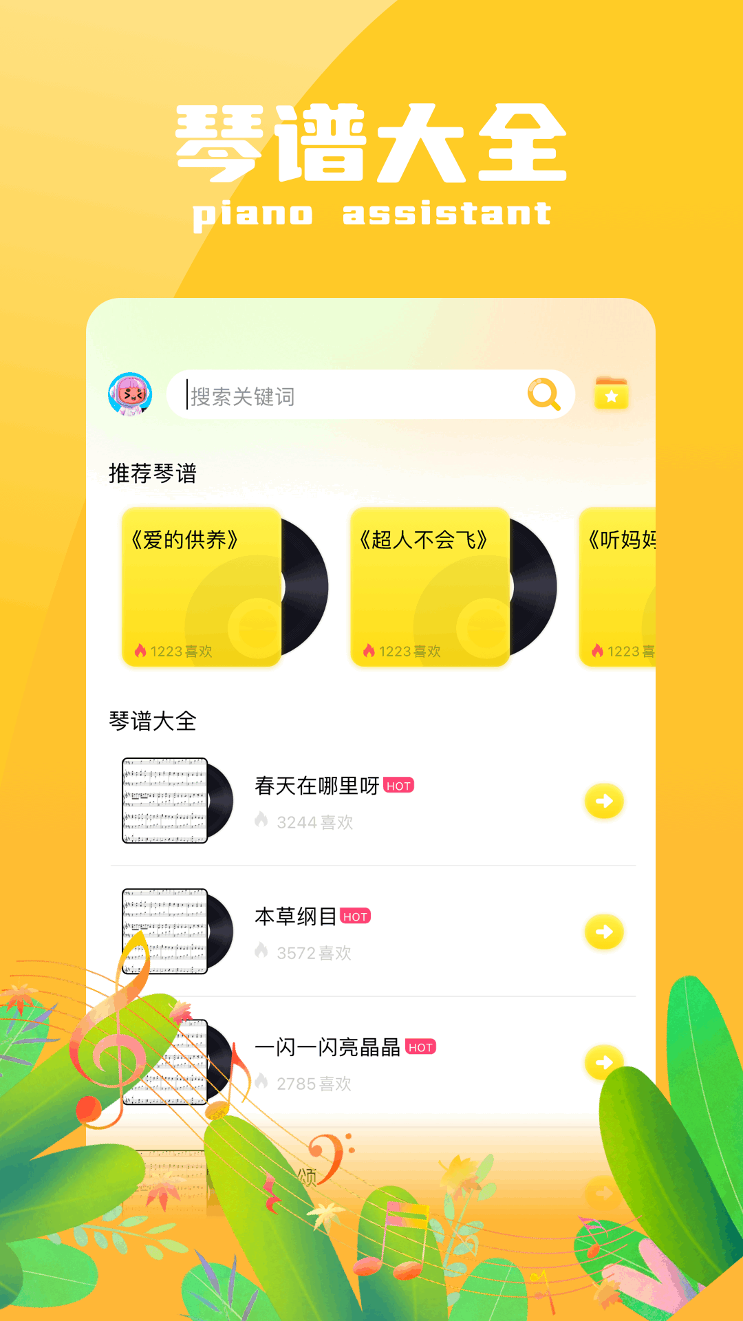 自由钢琴app截图