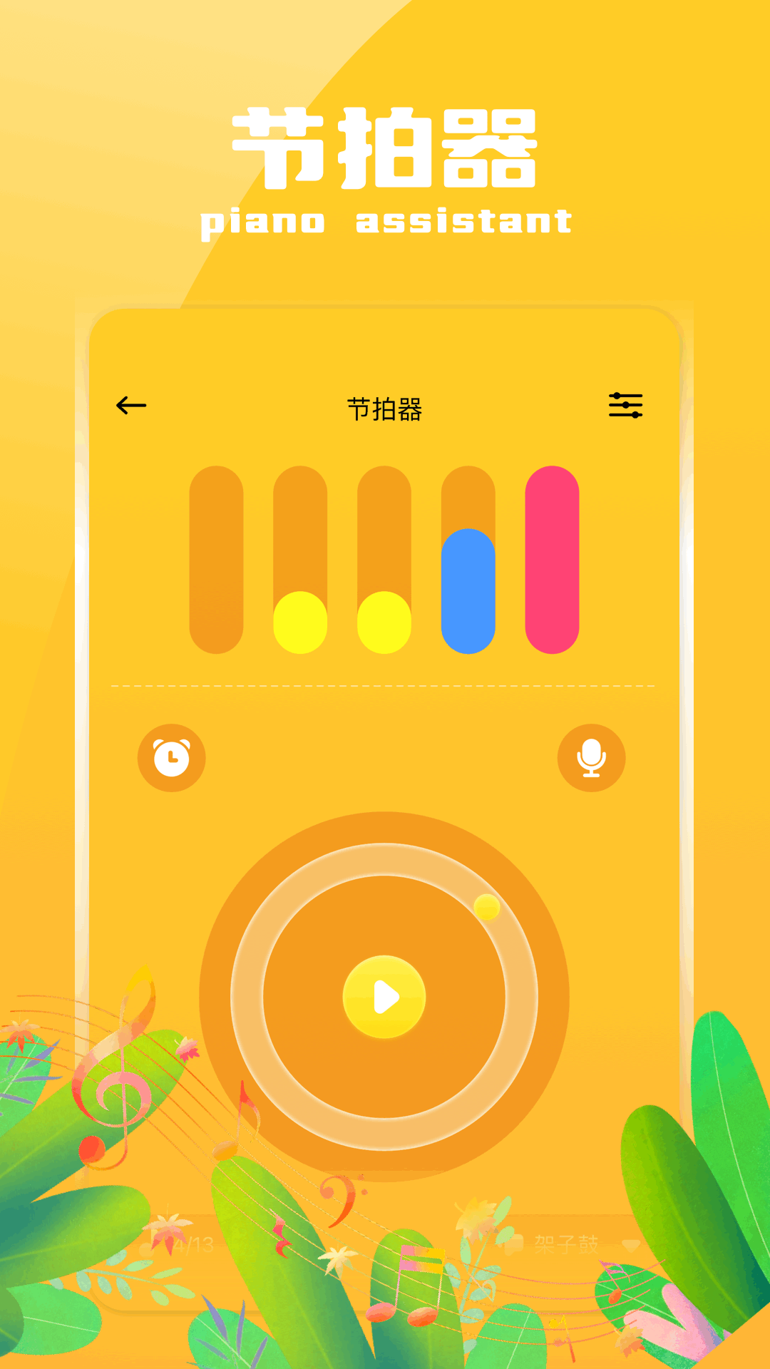 自由钢琴app截图