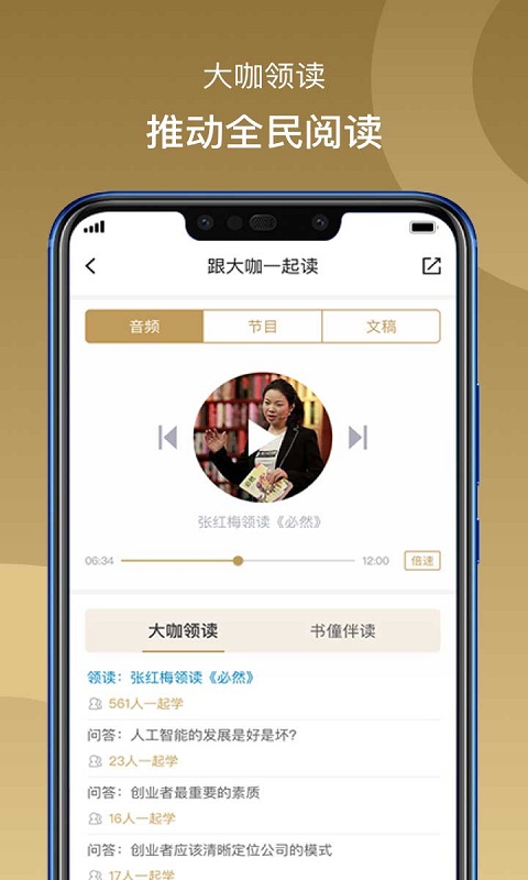 总裁读书会app截图