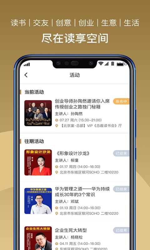 总裁读书会app截图