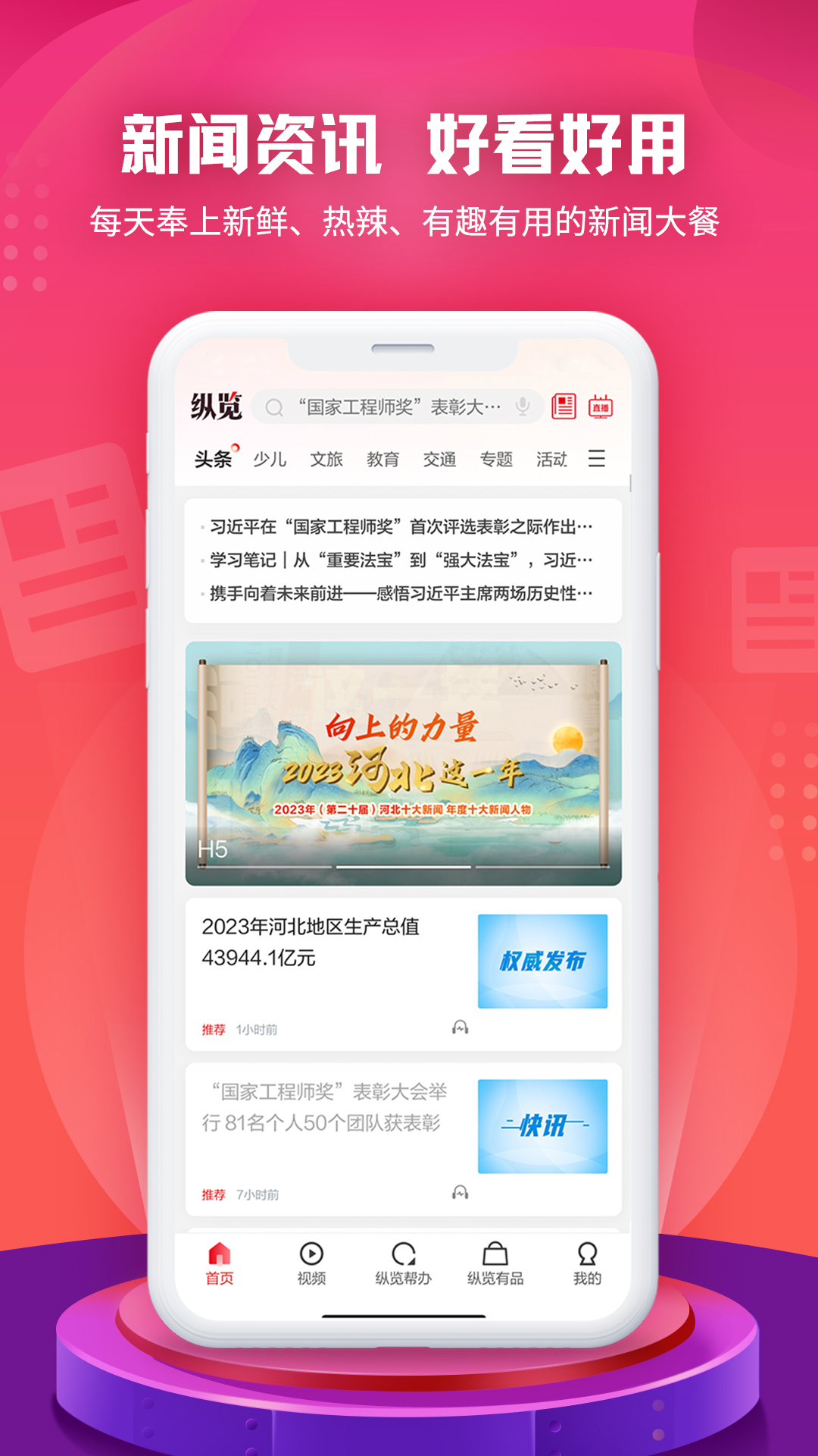 纵览新闻app截图