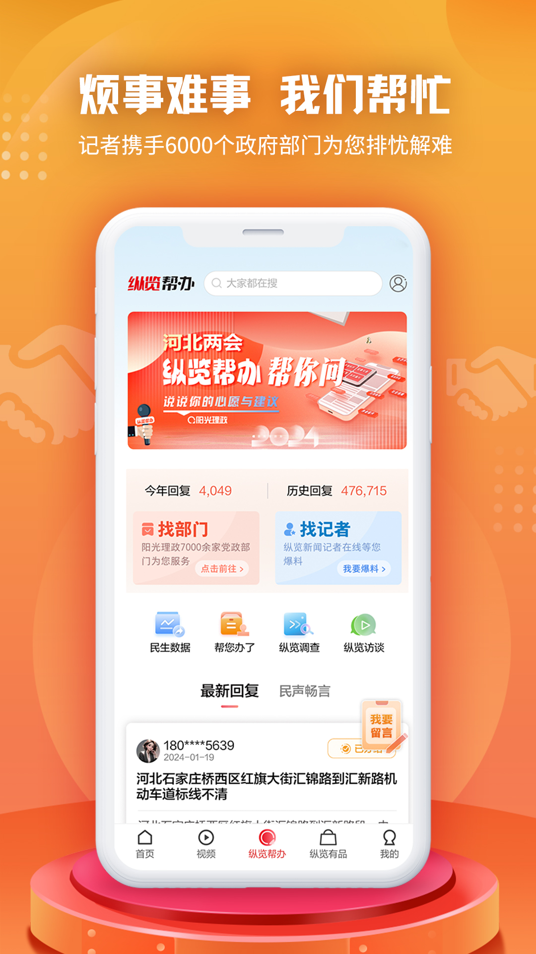 纵览新闻app截图