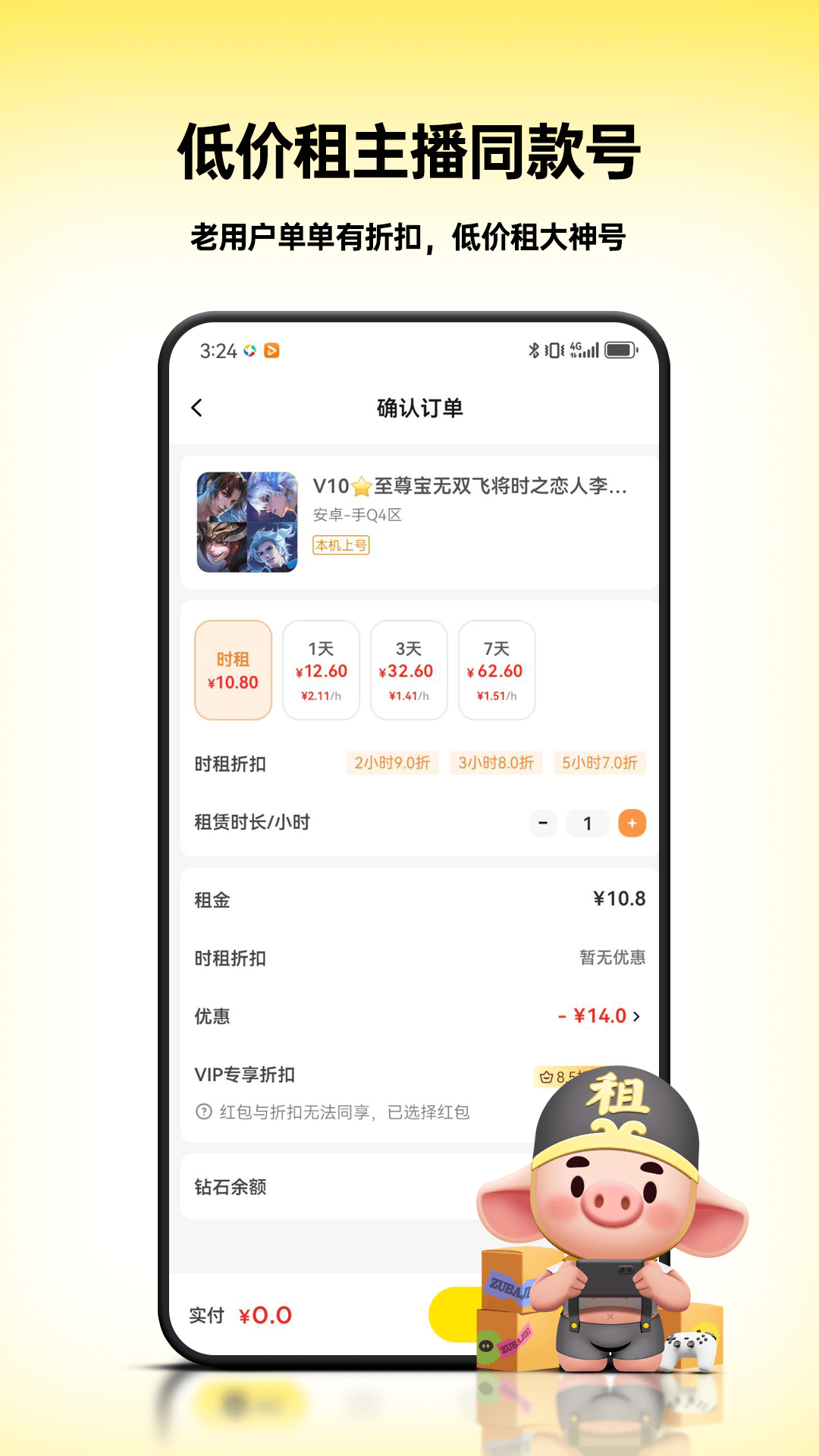 租八戒租号下载介绍图