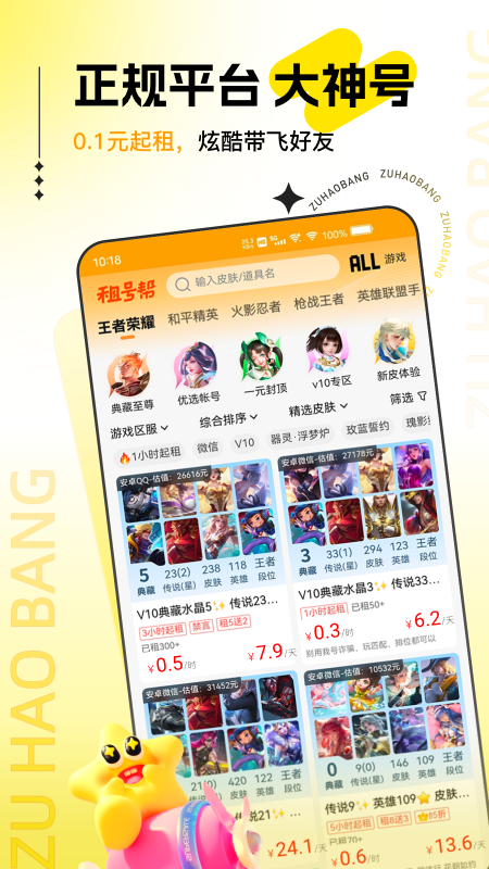 租号帮app截图