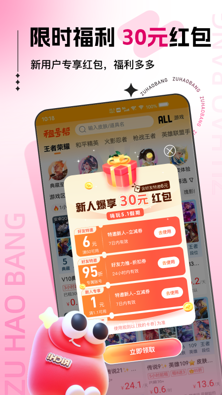租号帮app截图