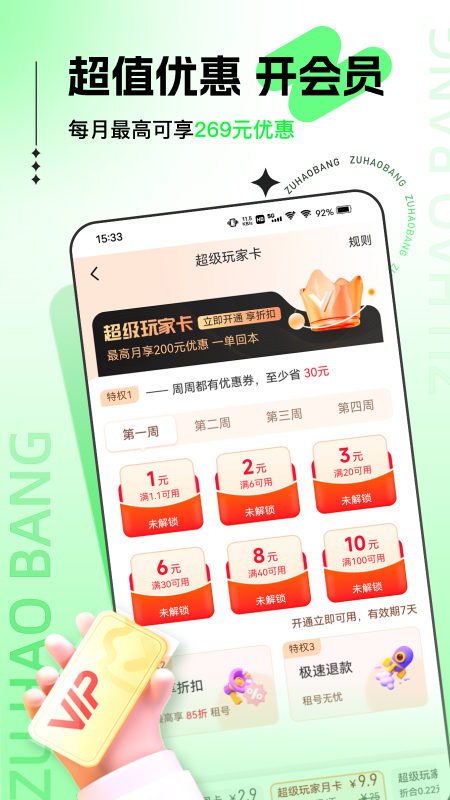 租号帮app截图