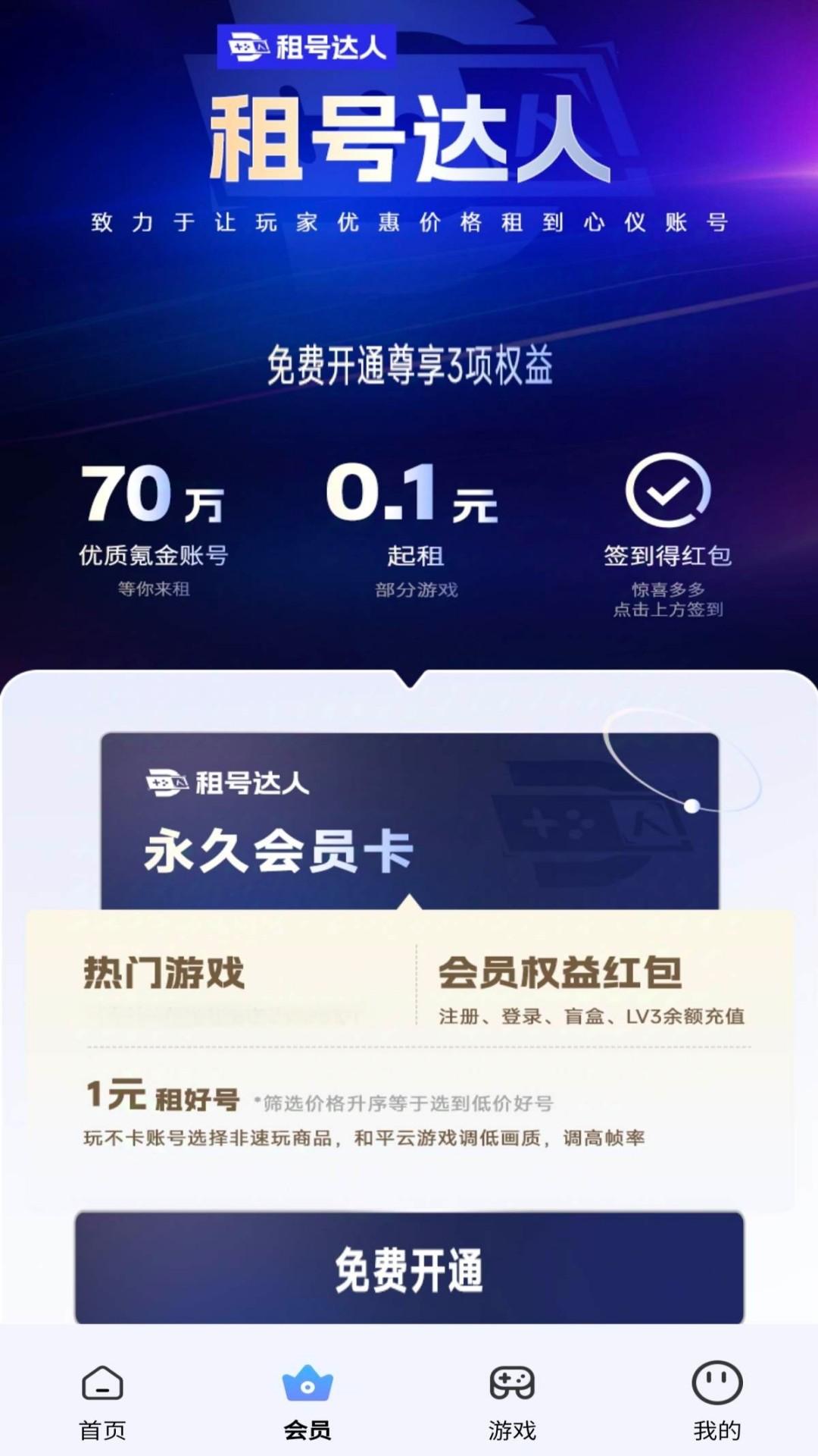 租号达人下载介绍图