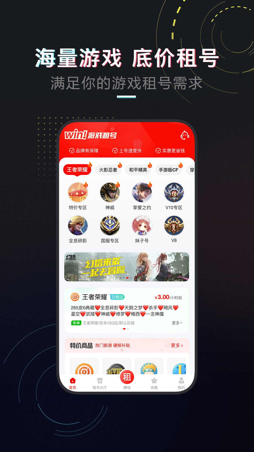 租号库app截图