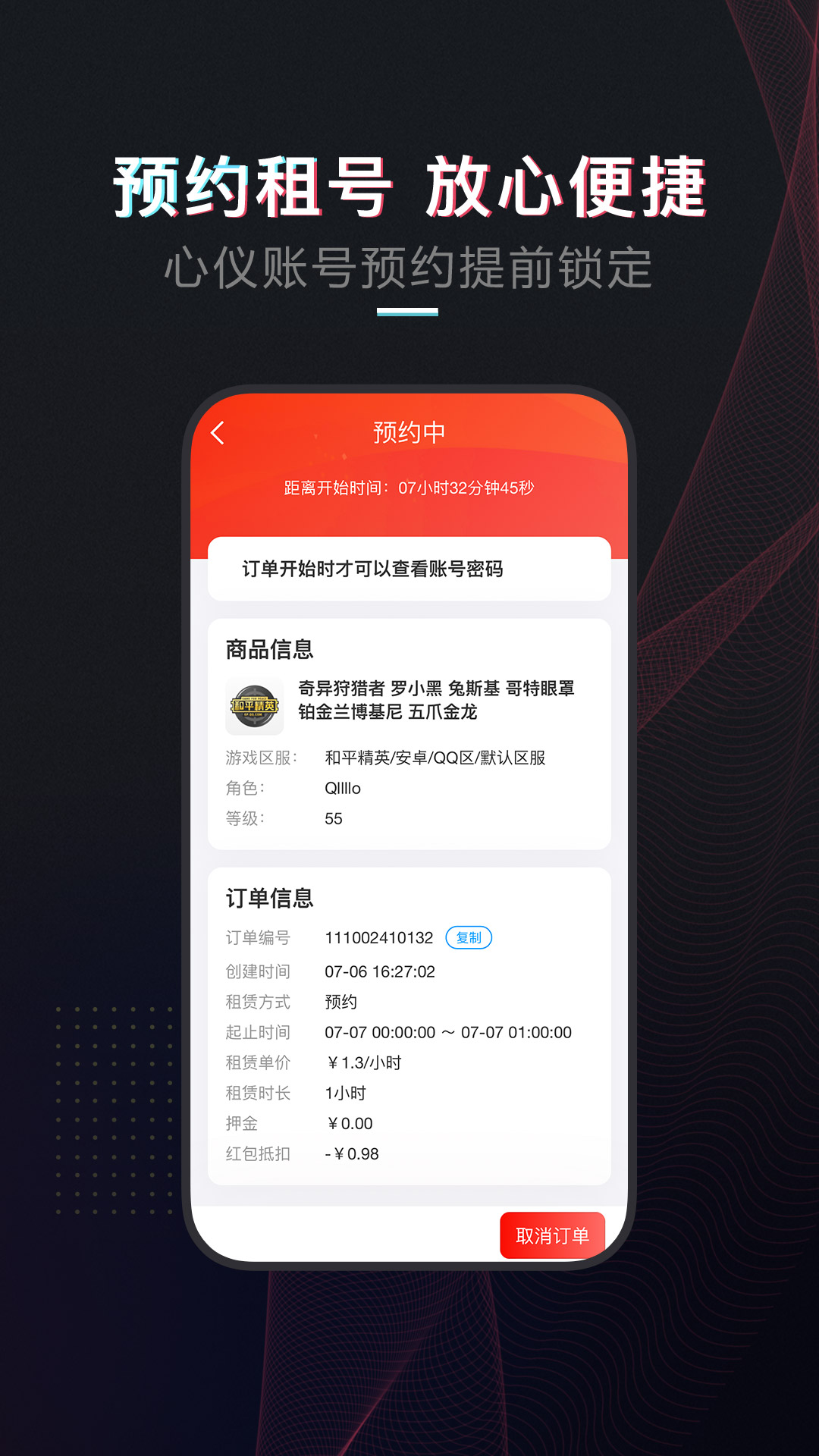 租号库app截图