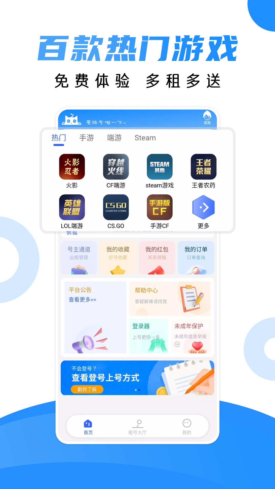 租号猫app截图
