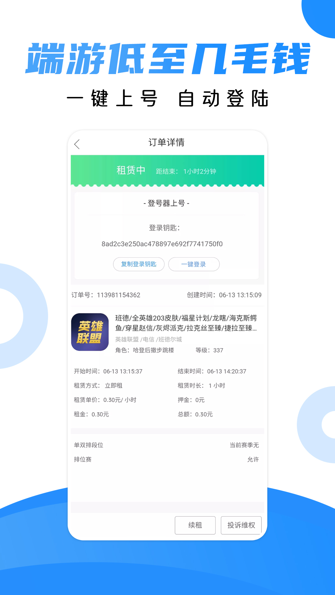 租号猫app截图