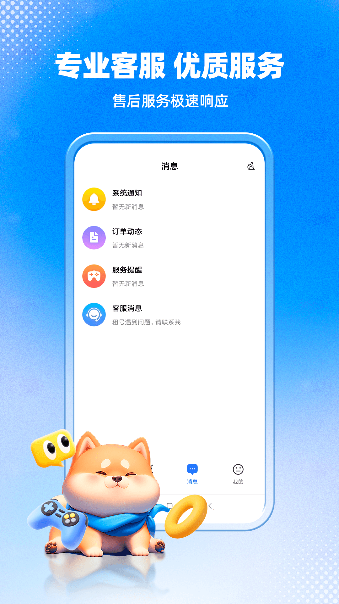 租号汪下载介绍图