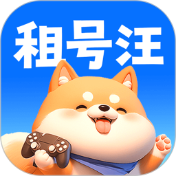 租号汪