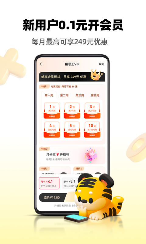 租号王app截图