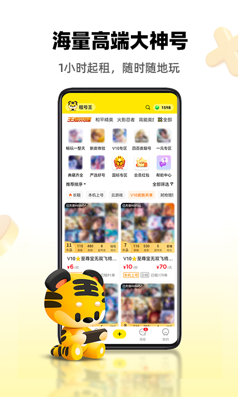租号王app截图