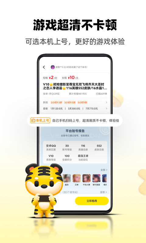 租号王app截图