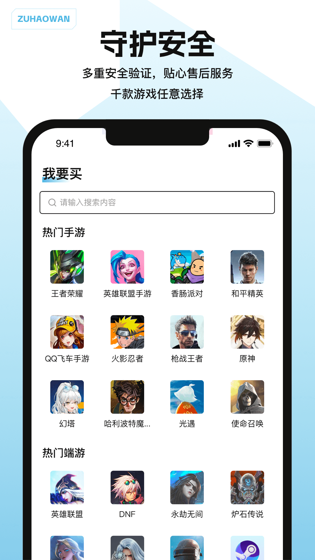 租号玩游戏交易下载介绍图