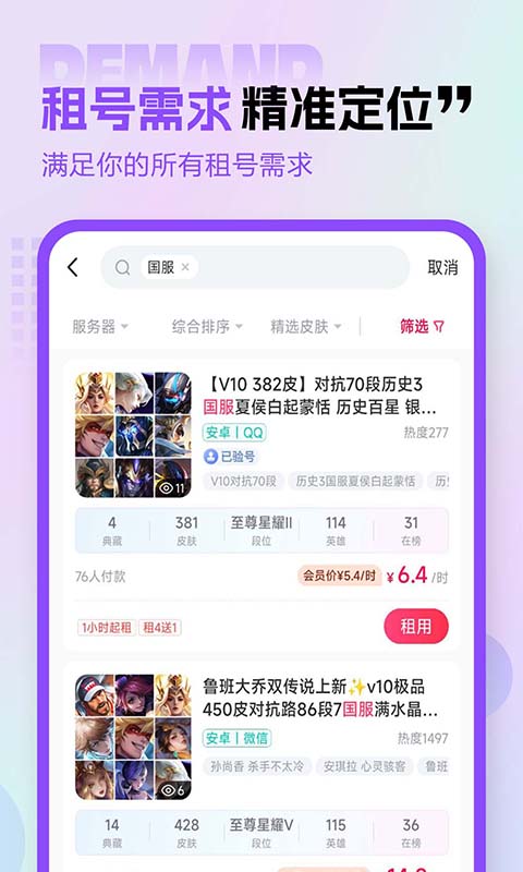 租号玩专业版app截图