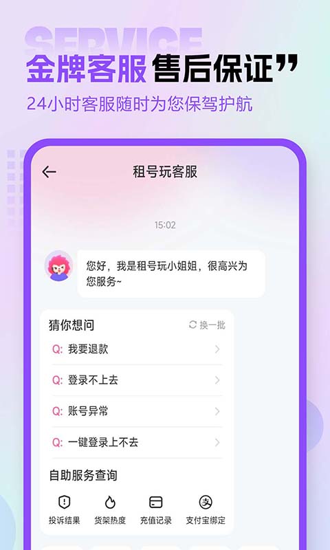 租号玩专业版app截图
