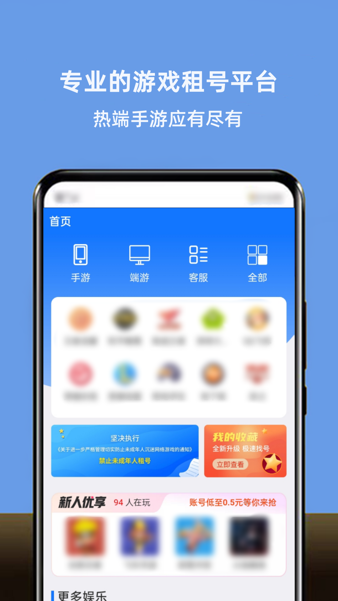 租号游下载介绍图