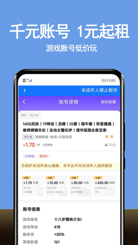 租号游app截图