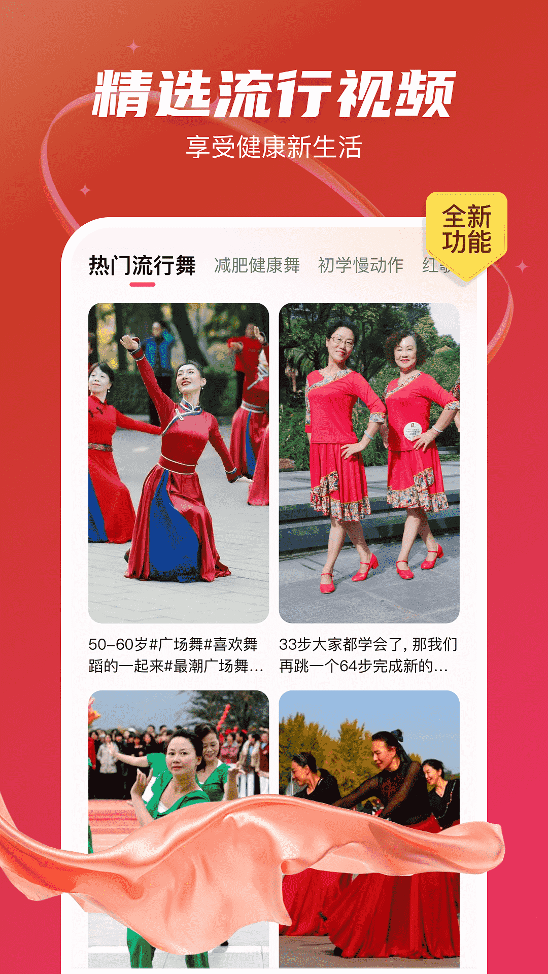 最爱广场舞下载介绍图