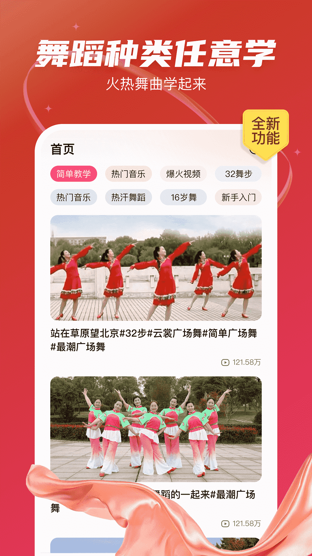 最爱广场舞app截图