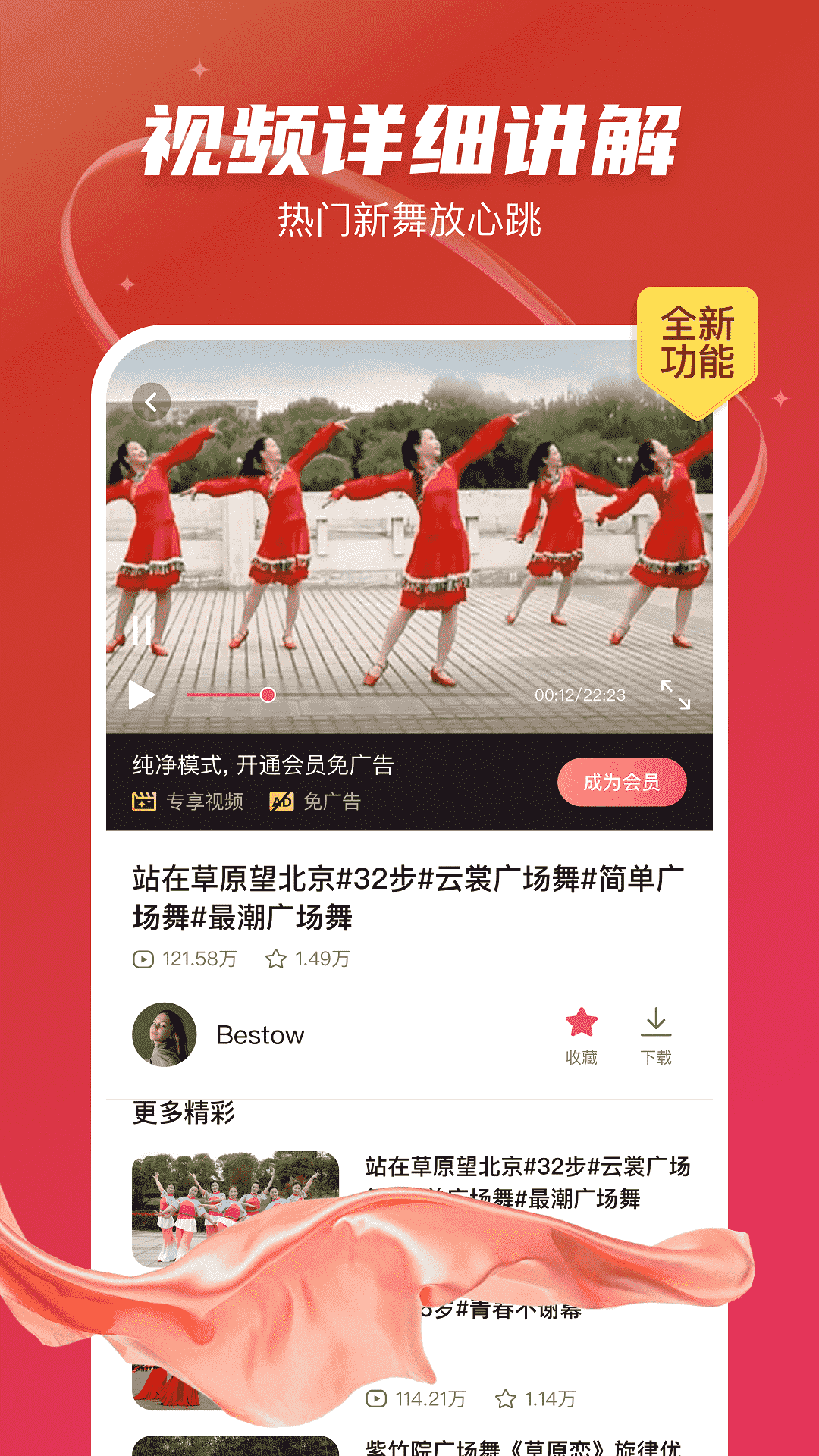 最爱广场舞app截图