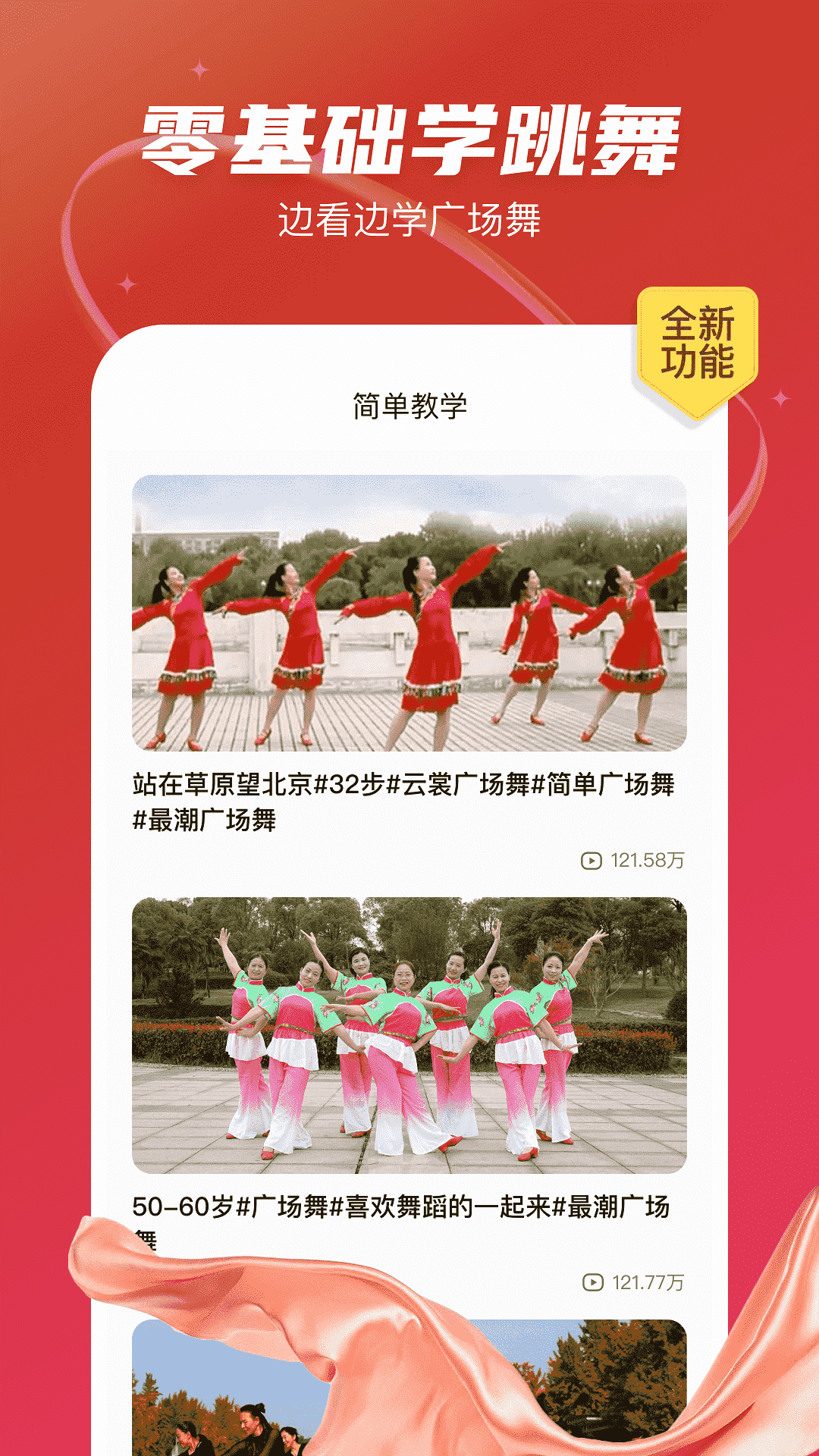 最爱广场舞app截图