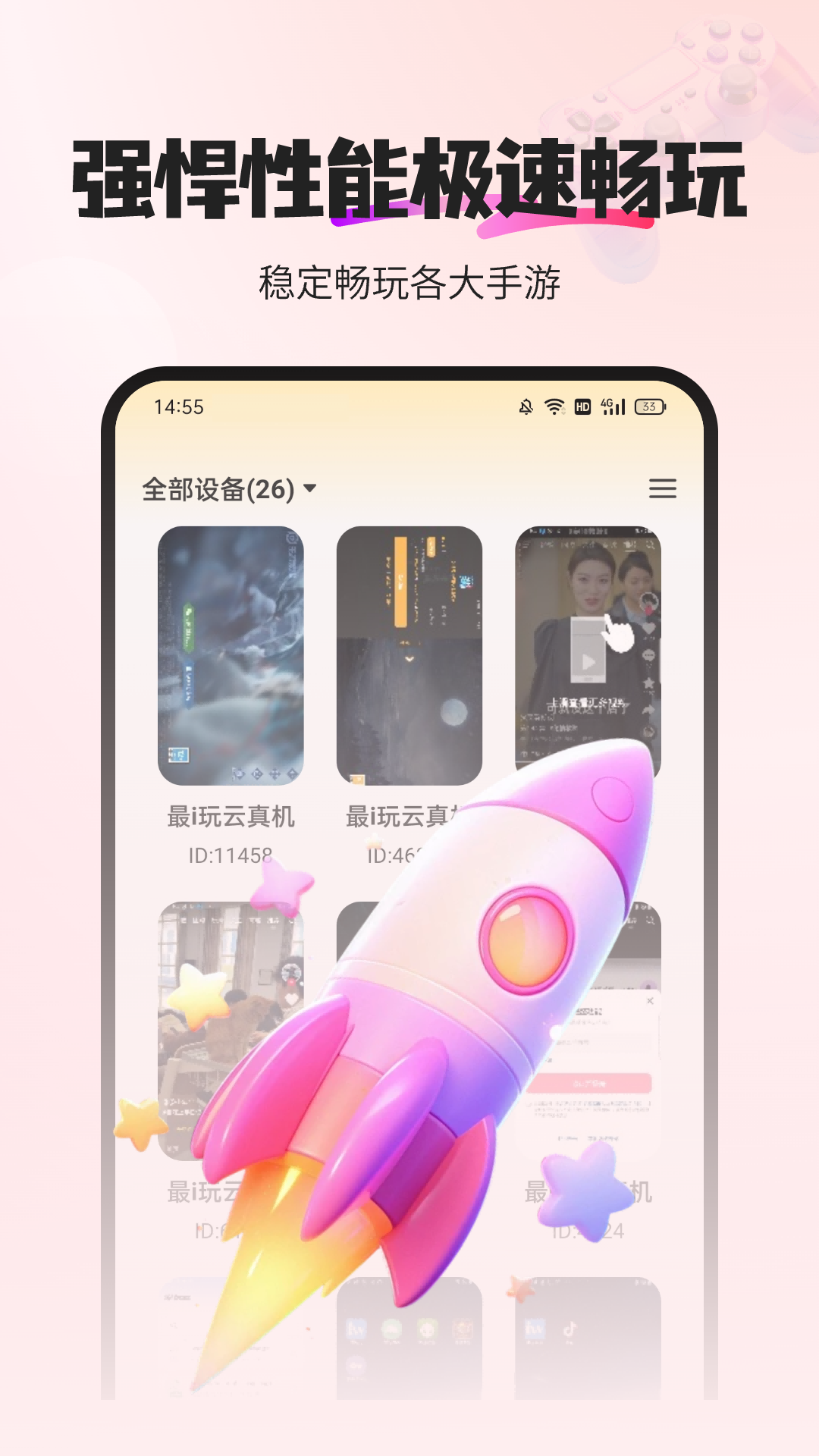 最i玩云手机下载介绍图