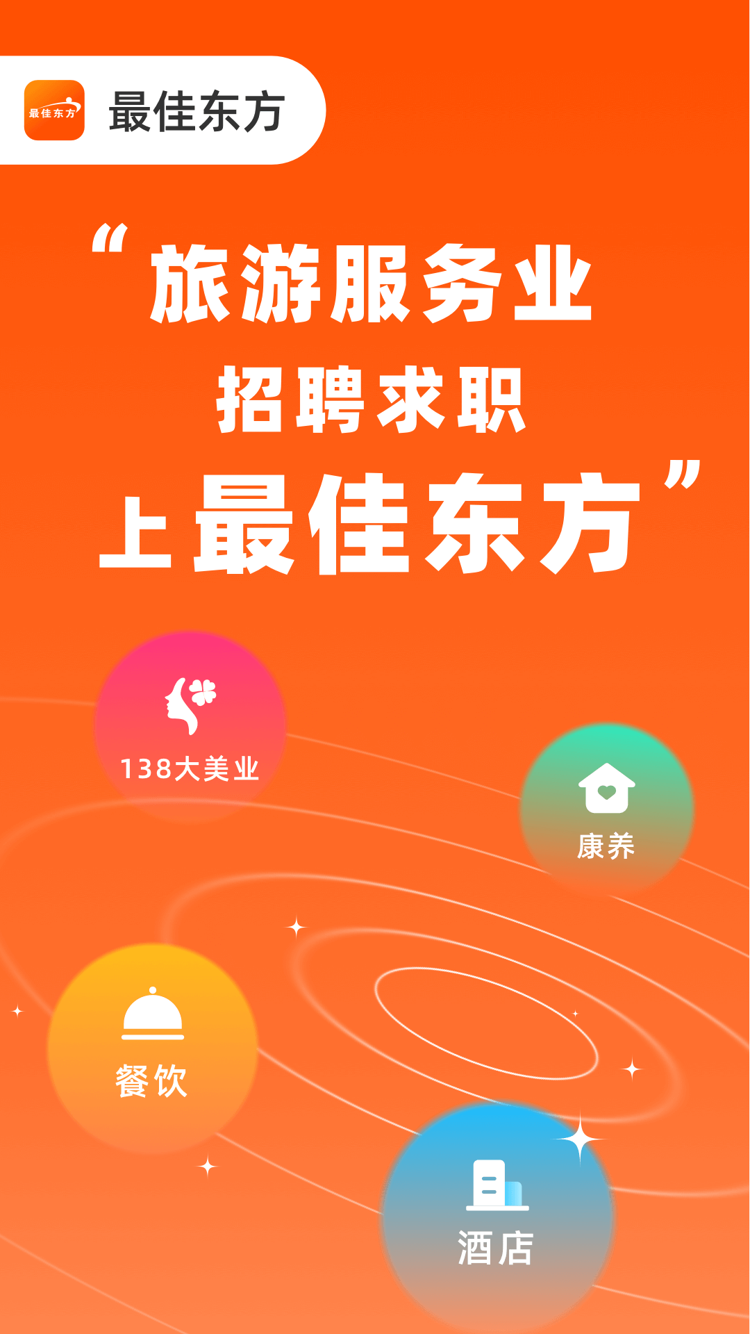 最佳东方app截图