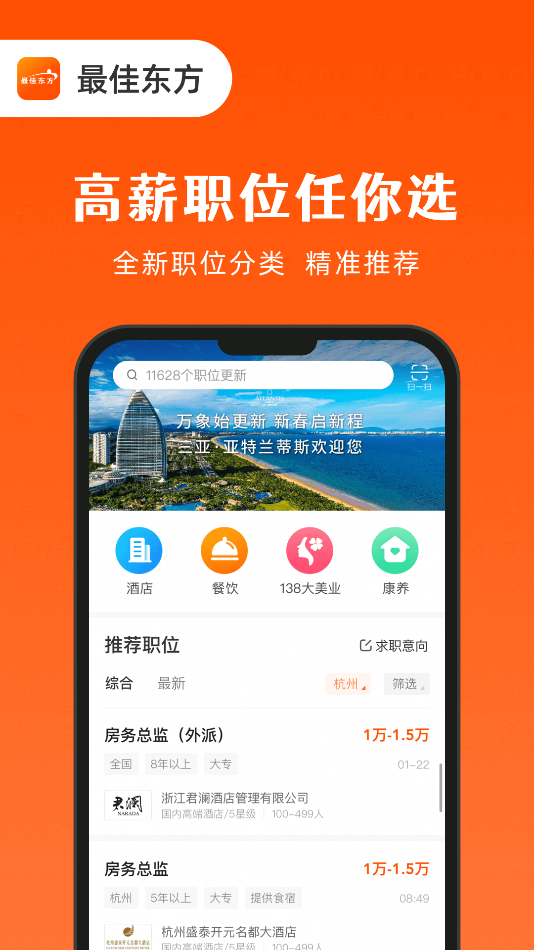 最佳东方app截图